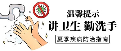 千库编辑原创讲卫生勤洗手温馨提示黑色卡通公众号首图