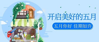 千库编辑原创开启美好的五月便利店蓝色公众号首图