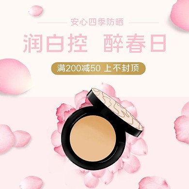 千库编辑原创化妆品气垫花瓣粉色简约电商主图