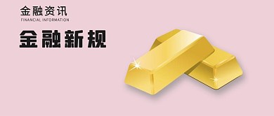 千库编辑原创金融资讯微信公众号封面图