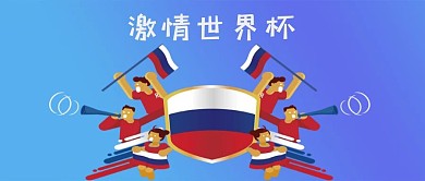 千库编辑原创简约世界杯手机公众号首图