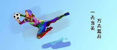 千库编辑原创简约世界杯手机公众号首图