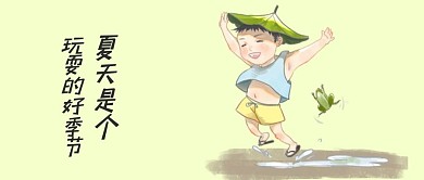 千库编辑原创小暑夏天简约风公众号配图