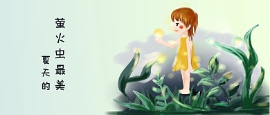 千库编辑原创夏天萤火虫简约风手机公众号首图