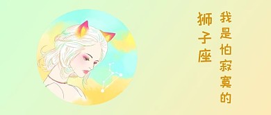 千库编辑原创狮子座手机公众号首图