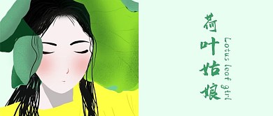 千库编辑原创简约荷叶姑娘手机用图