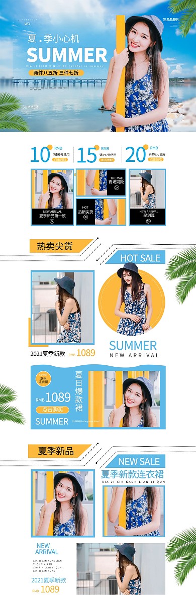 夏季新品女装蓝色简约电商首页