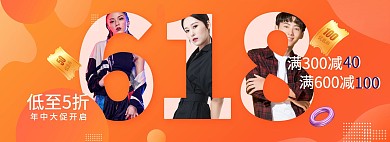 618年中大促服装橙色渐变电商全屏banner