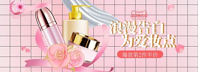 520告白季情人节粉色浪漫电商全屏banner