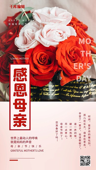 母亲节鲜花红色简约海报