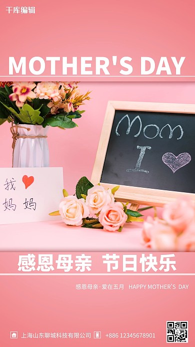 母亲节鲜花粉色简约海报