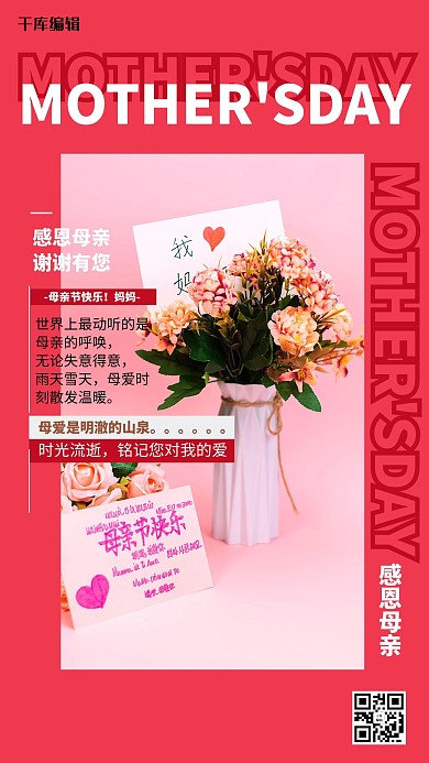 感恩母亲节暖色摄影海报