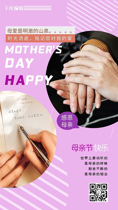 母亲节感恩母亲母爱紫色系简约海报