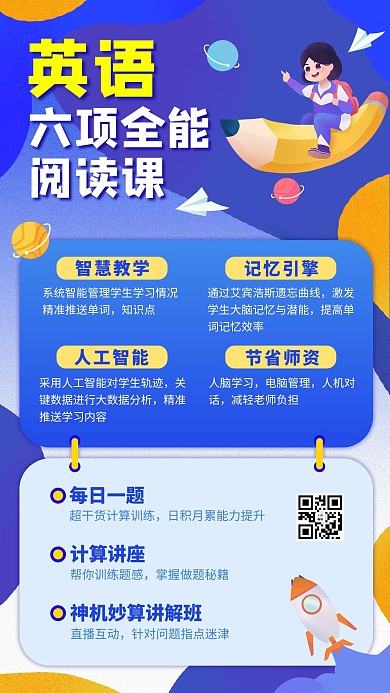 英语辅导六项全能紫色卡通海报