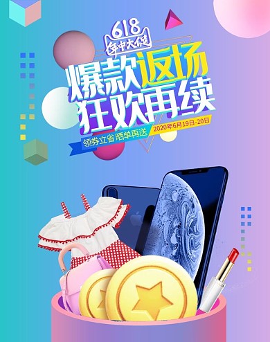 618年中大促返场紫色渐变电商竖版banner
