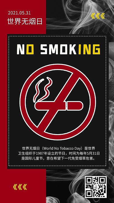 世界无烟日禁烟红色商务风手机海报