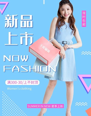 夏季女装上新活动蓝色简约几何电商竖版banner