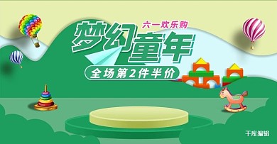 六一儿童节活动绿色简约立体电商横版banner