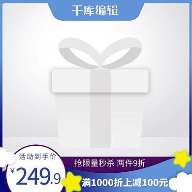 61儿童节星星蓝色创意风格电商主图