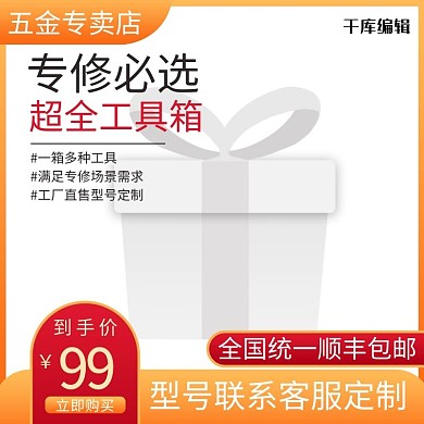 工厂直售五金用品产品电商主图