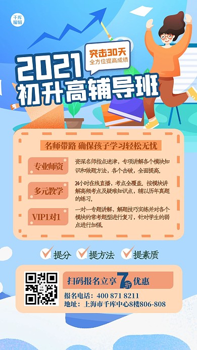 初升高人物几何蓝色创意海报
