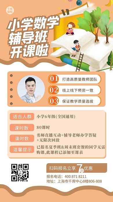 数学辅导书本黄色创意简约海报