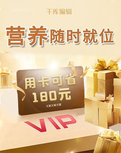 618卡VIP礼盒光黄金色高级电商竖版banner