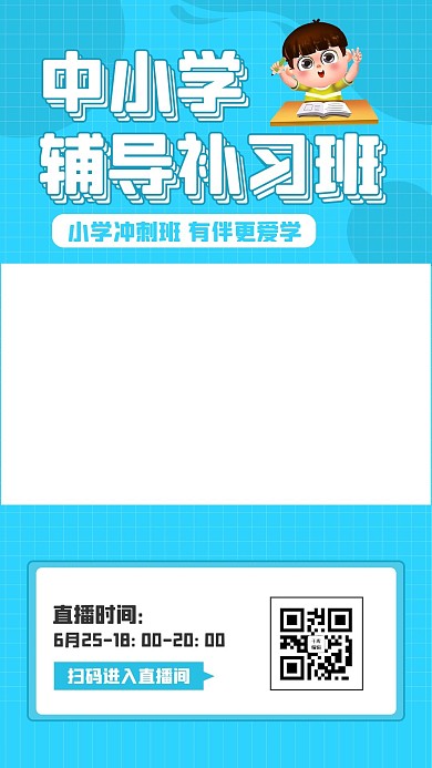 中小学辅导班学生蓝色简约竖版视频边框