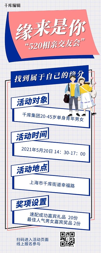 520情人节情侣蓝色创意长图