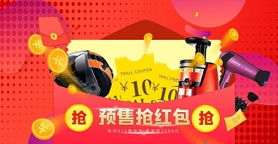 618年中大促红包红色促销banner
