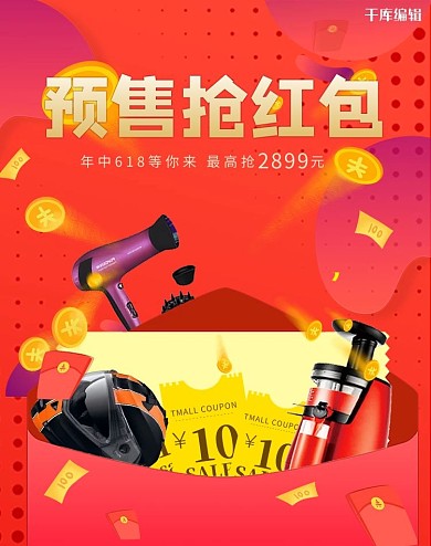 618年中大促红包红色促销banner