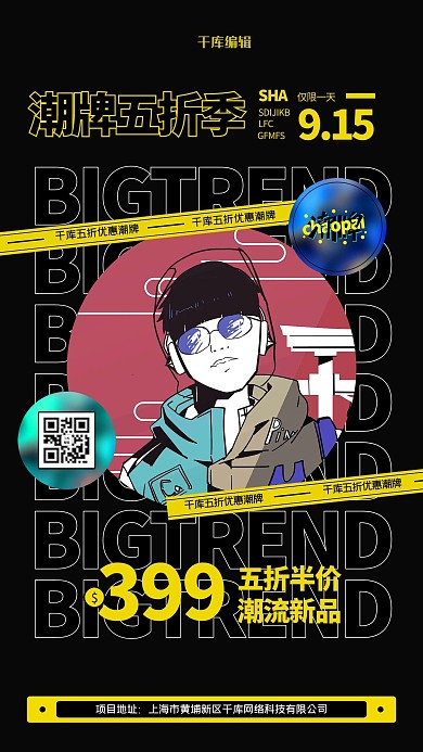 促销服装黑色创意海报