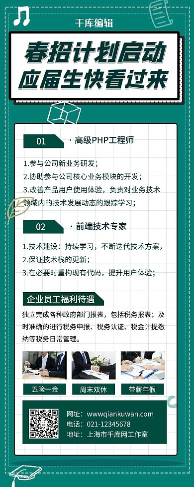 招聘春招绿色创意长图