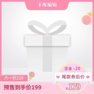 61儿童节棒棒糖红色创意风格电商主图