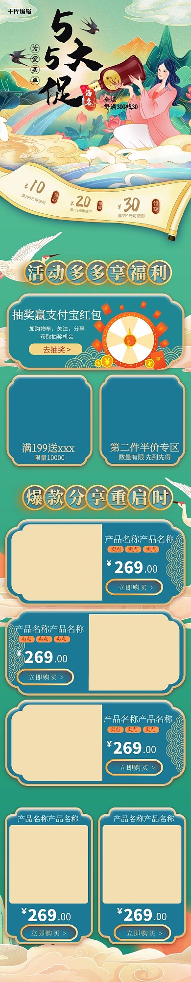 55大促绿色国潮电商手机端首页