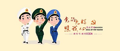 千库原创简约71建党节手机用图