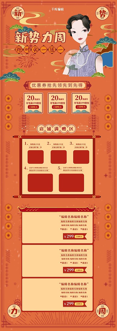 国潮复古新势力周电商淘宝首页
