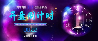 炫彩时尚房地产倒计时公众号首图