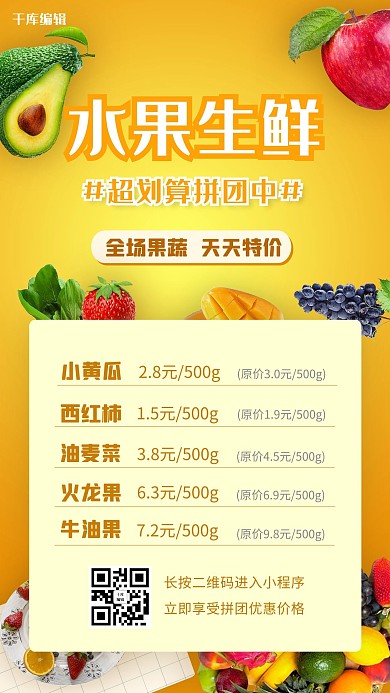 社区拼团水果生鲜黄色简约海报