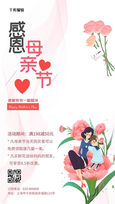母亲节康乃馨粉色创意海报