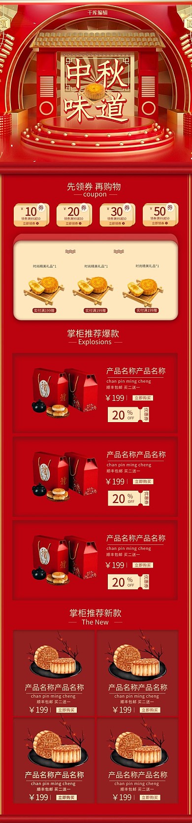 中秋节月饼红色C4D电商手机端首页
