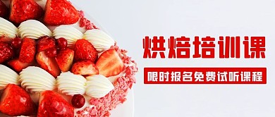 烘培培训课点心粉色简约公众号首图