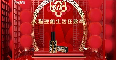 618展台口红国货红色C4Dbanner