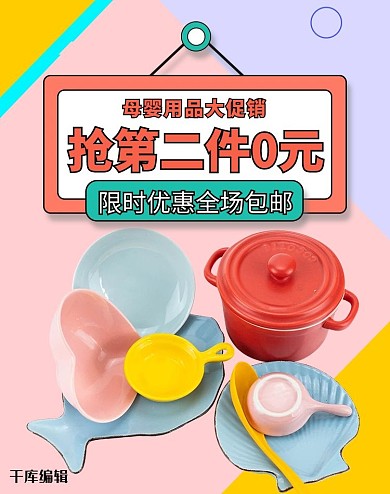 母婴用品宝宝餐具撞色简约电商竖版banner