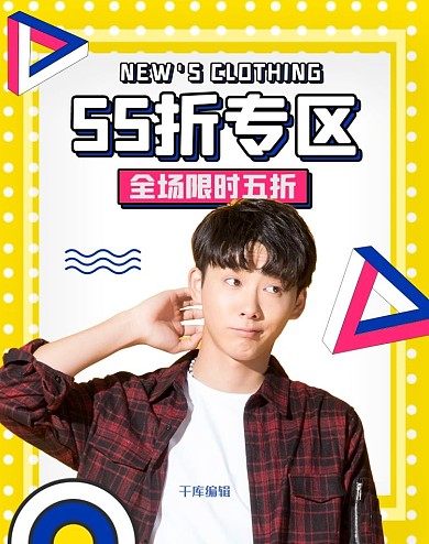 55大促男装活动黄色简约几何电商竖版banner