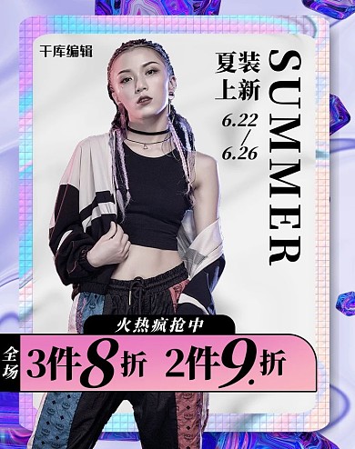 夏季新品女装紫色酸性风电商竖版banner