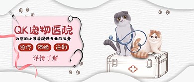 宠物医院宣传公众号封面