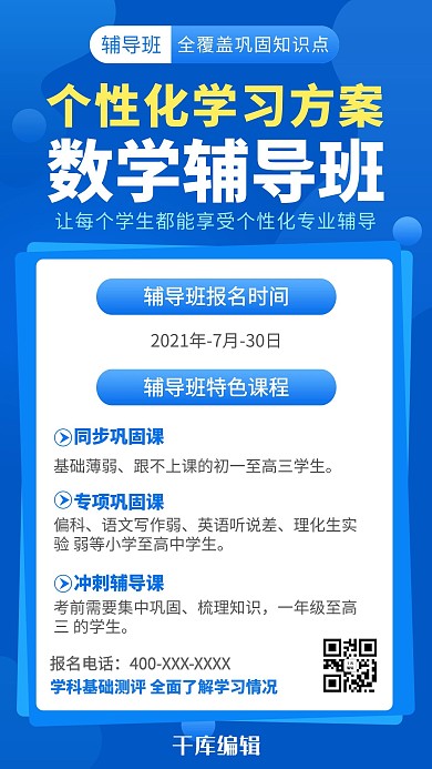 数学辅导班数学辅导班蓝色简约 手机海报