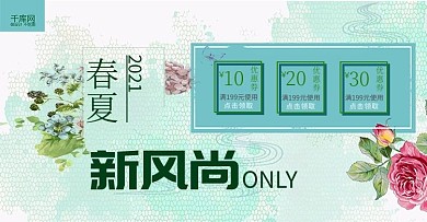 春夏新风尚绿色主题电商banner