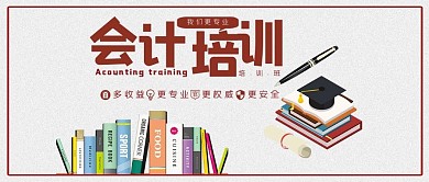 千库原创会计培训微信公众号封面